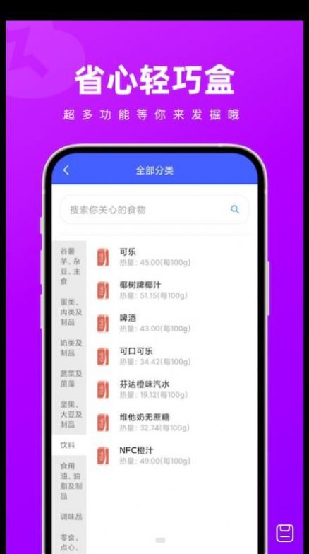 省心轻巧盒计步app官方下载v1.0.0