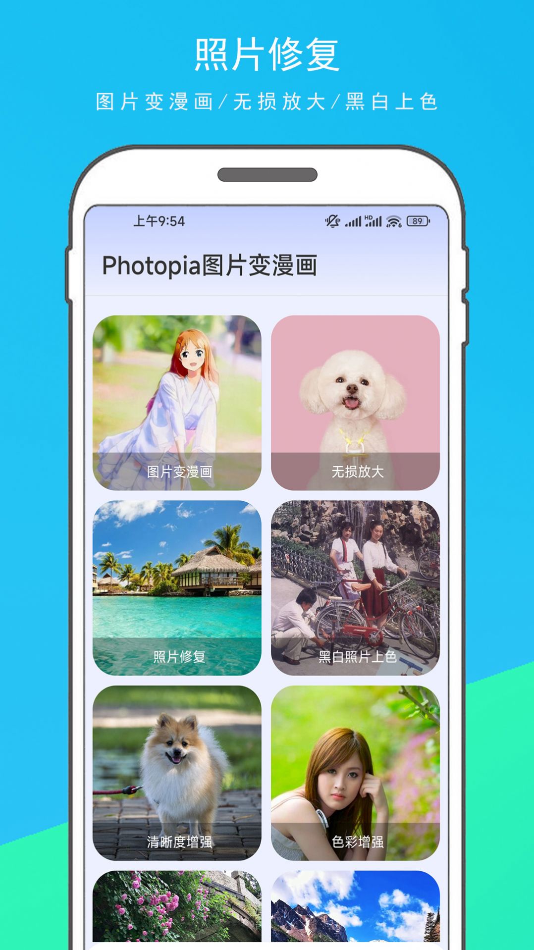 Photopia图片变漫画安卓手机版下载v1.1.1