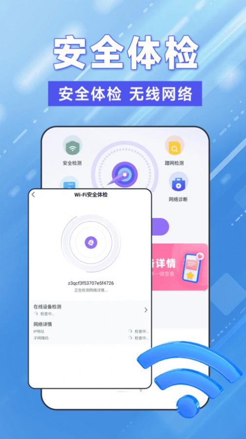 WiFi钥匙轻松连官方手机版下载v1.0.4