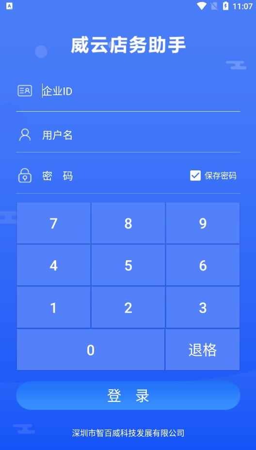 店务助手零售版官方手机版下载v1.0.0