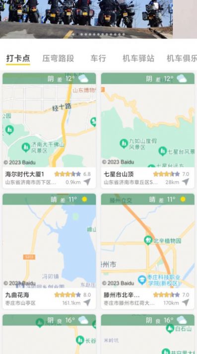 摩旅地图app手机版下载v1.0.0