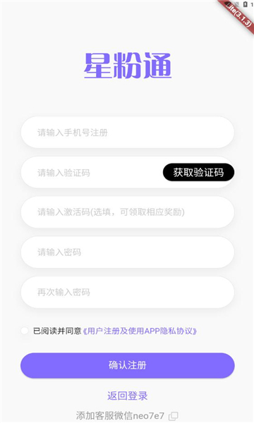 星粉通app下载苹果手机版v3.1.2