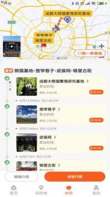 欢萌旅行app官方下载手机版v1.0