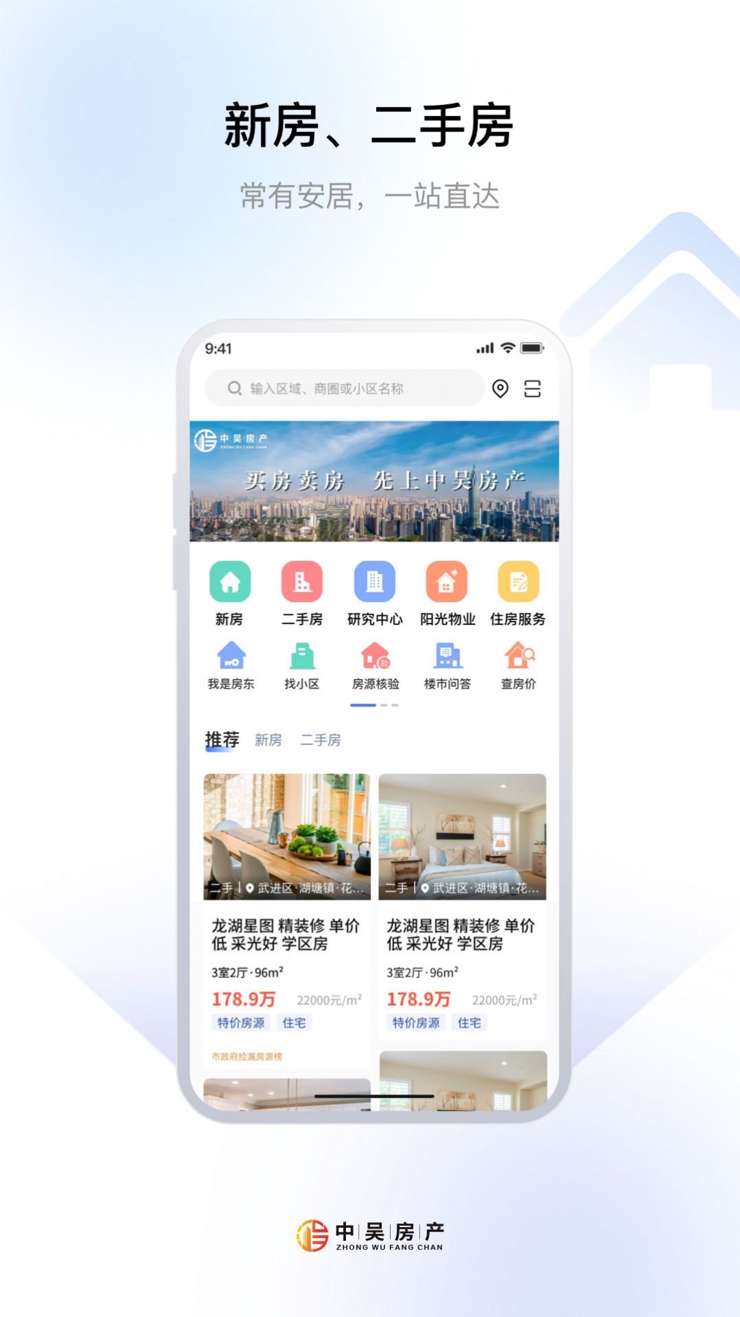 中吴房产app官方下载v1.0.0