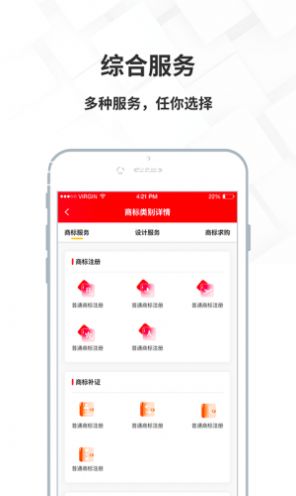 名品商标转让网app官方下载v1.0.0