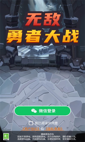 无敌勇者大战游戏红包版下载v1.0.1