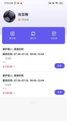 护乎护工端app手机版图片1