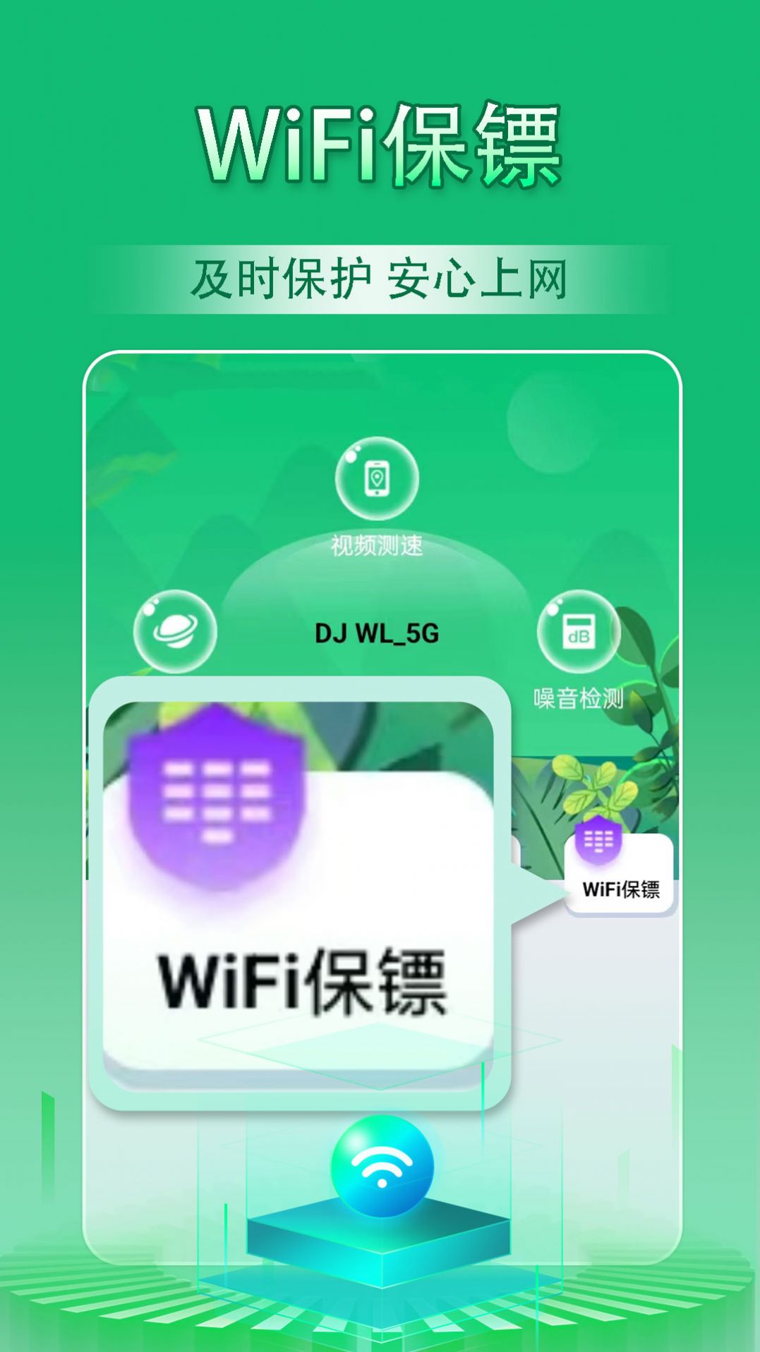 云浪WiFi万能管家软件官方下载v1.0.4