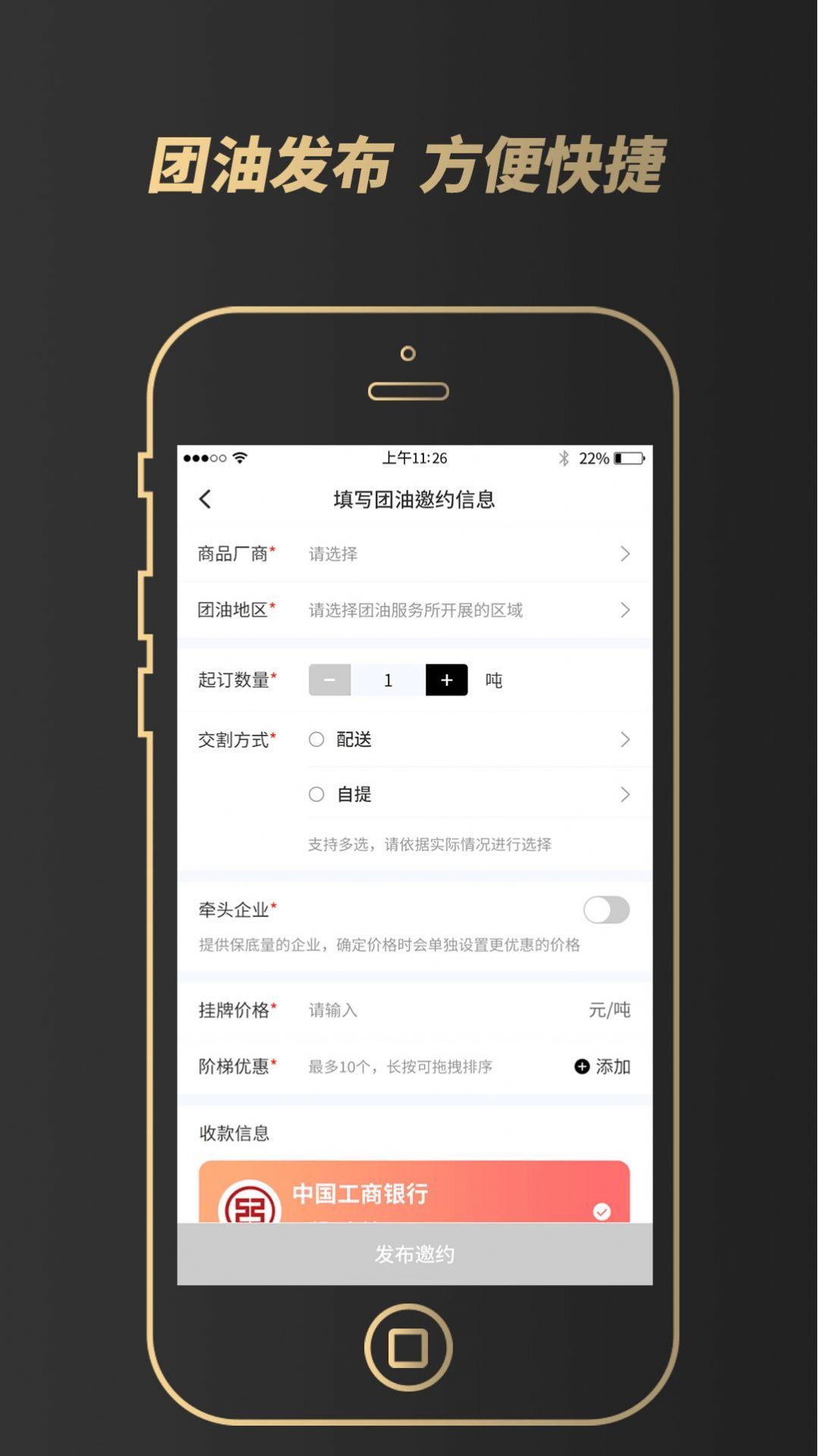 e团油邀约版app手机版下载v1.0