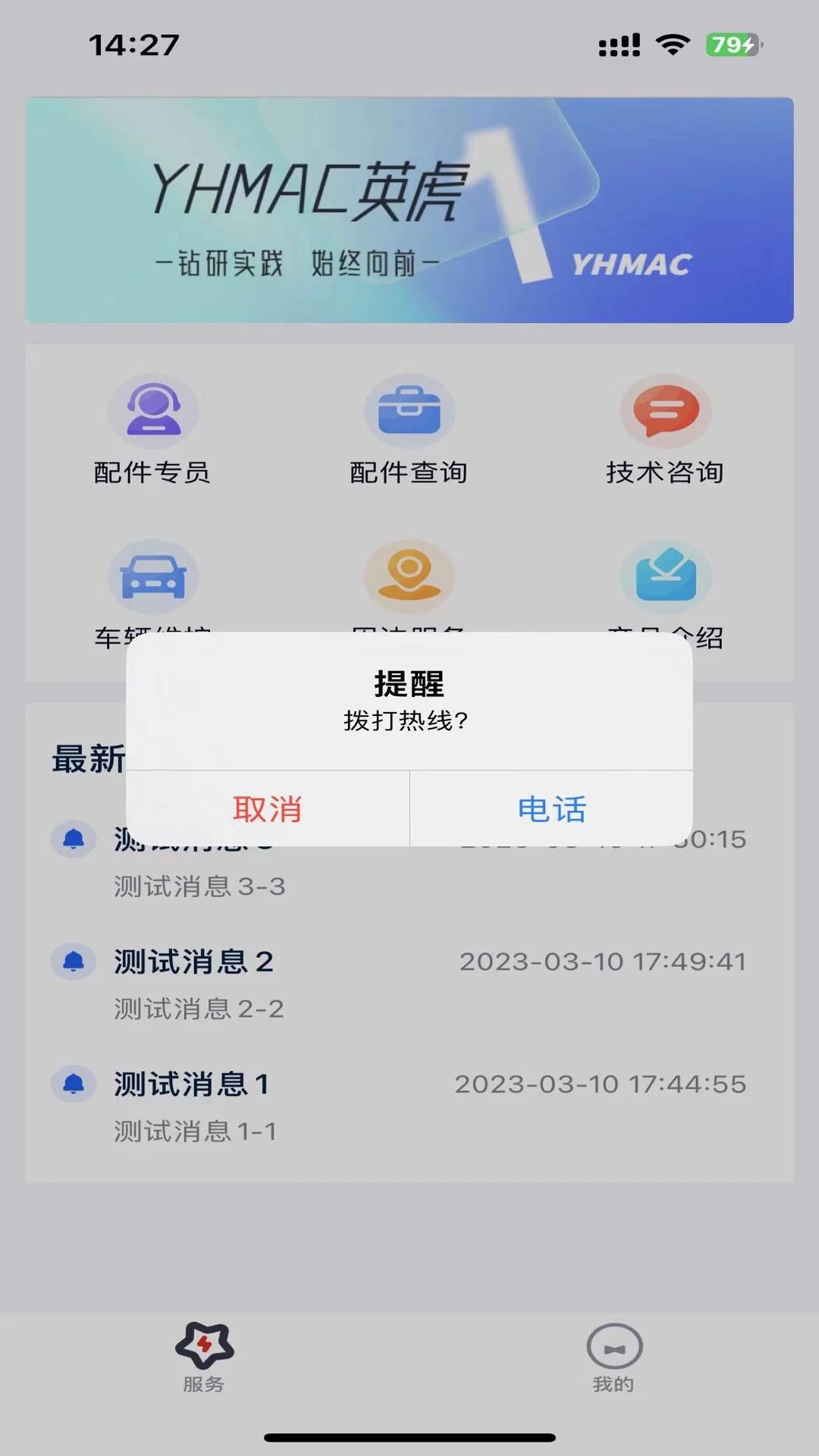 英虎助手车辆配件查询app官方版1.0