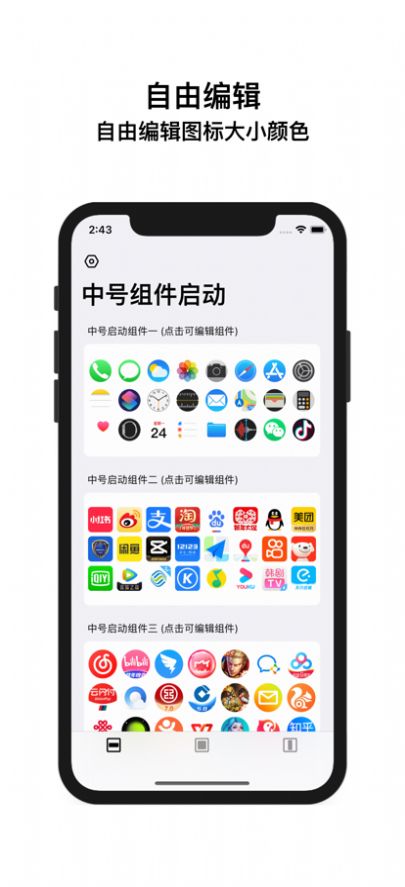 启动组件桌面主题设置app下载v1.0