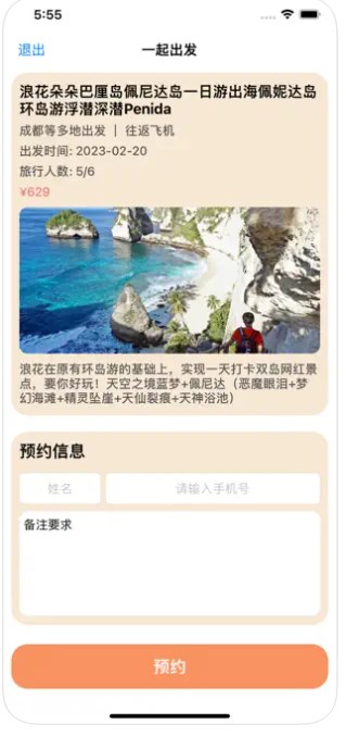 雪双旅行app官方下载安卓版v1.0