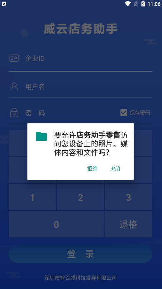 店务助手零售版官方手机版下载v1.0.0