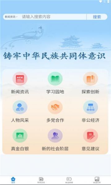 白银统战用户端办公软件下载v1.0.1