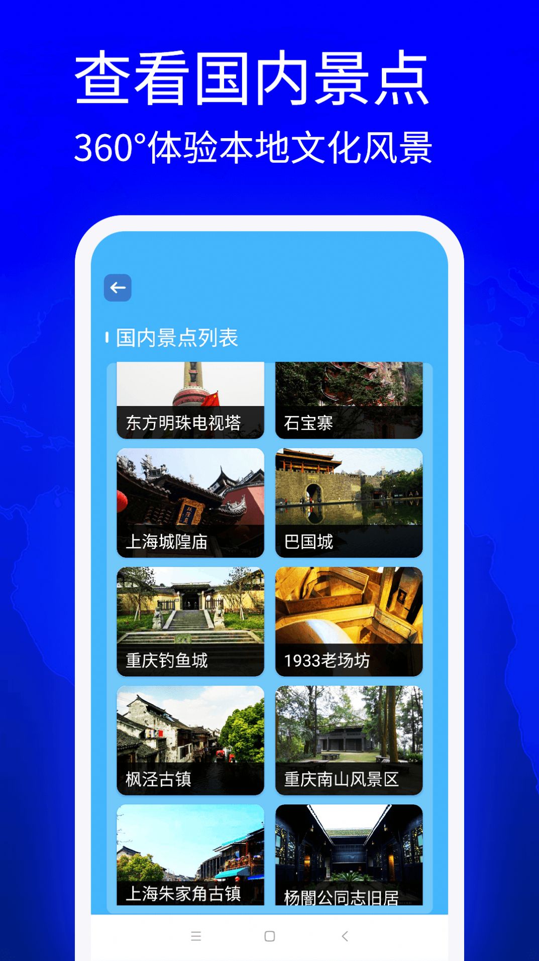 VR全景地图看家乡app免费版v1.0