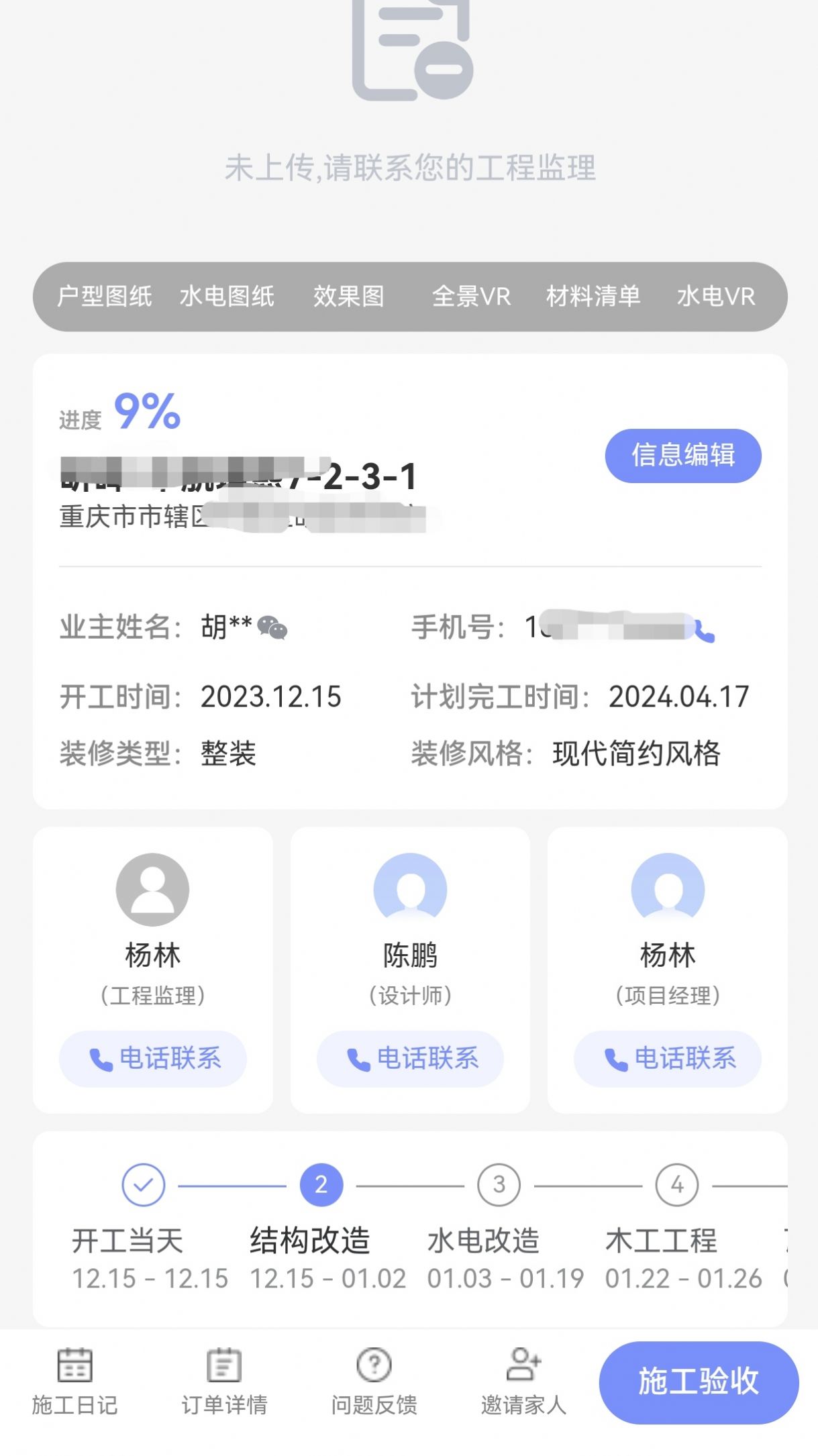 亚度数字整装app官方下载v1.0.31