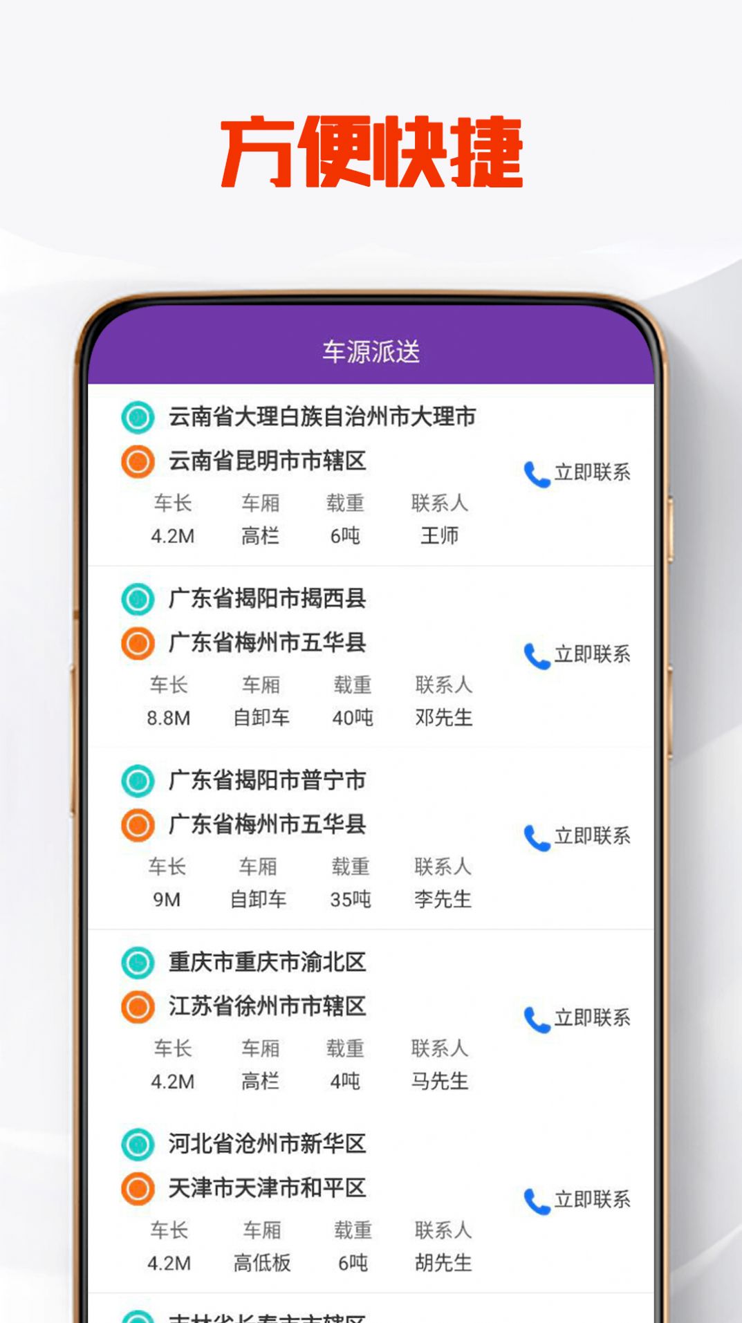 摩加优配物流服务app下载v1.0