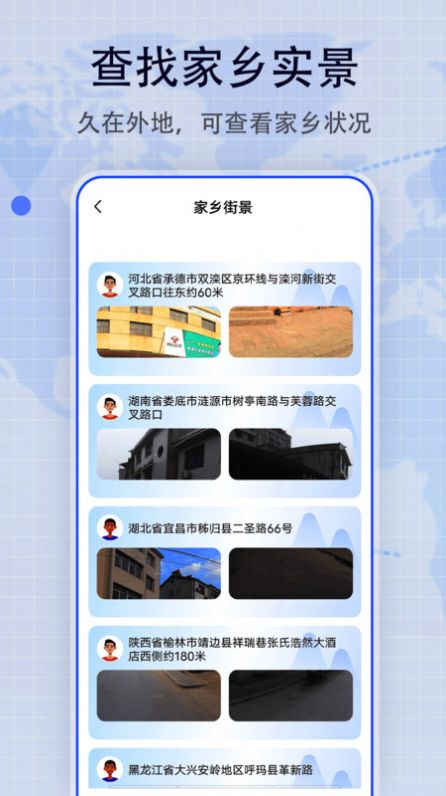 奥维3D街景地图app高清版v4