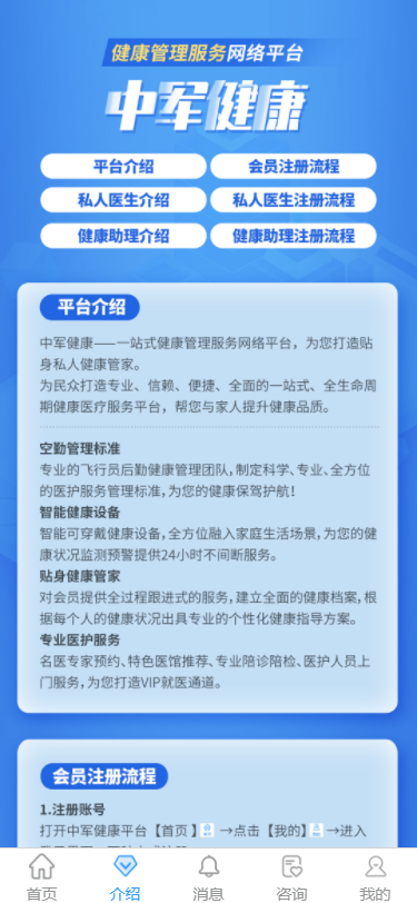 中军健康管理app官方v1.0.0