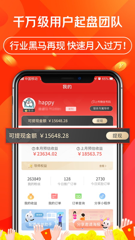 立购联盟电商app官方下载v2.6.6