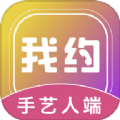 我约手艺人端app手机版下载v1.0.2