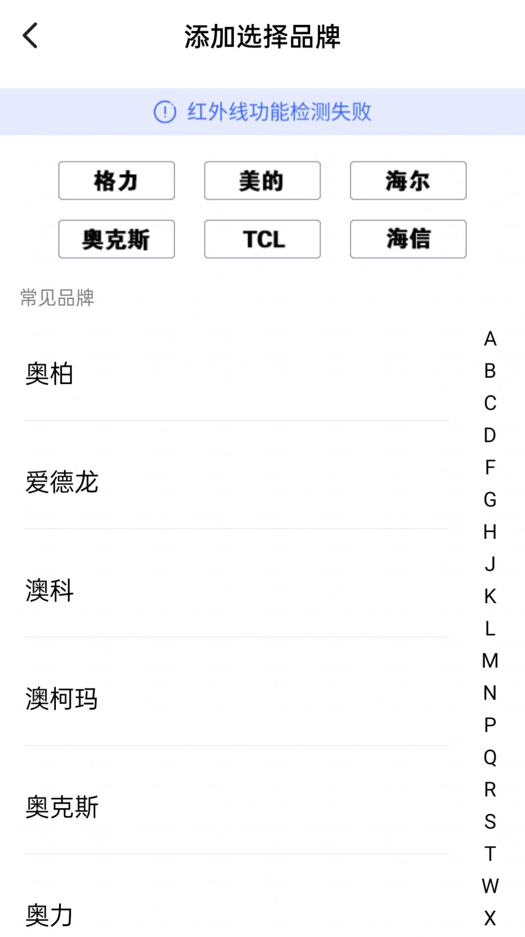 悟空空调全能遥控器软件官方下载v1.0.0