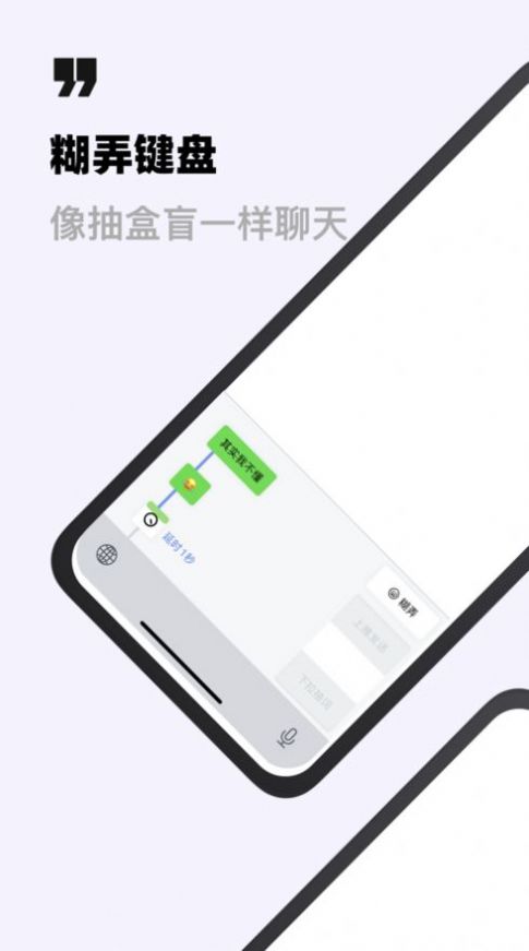 糊弄键盘苹果ios手机版app下载v1.0.0