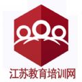 江苏教育培训网官网app下载v1.0