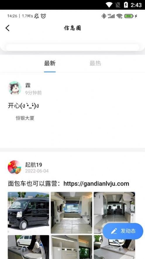 赶点旅居app官方版下载v6.6.27