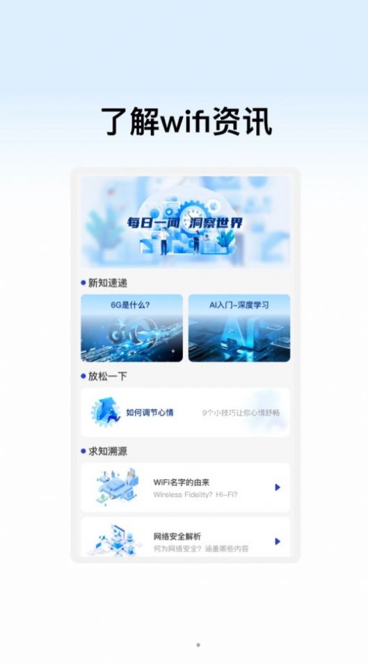 辰赫WiFi助手软件下载v1.0.1