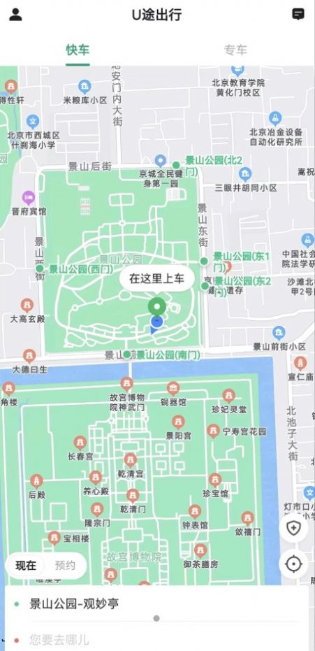 U途出行官方app下载v5.50.1.0001