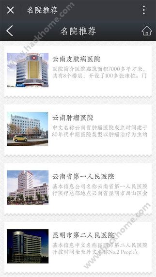 云南医院app手机版下载v1.0