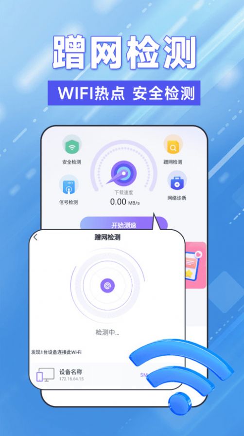 WiFi钥匙轻松连官方手机版下载v1.0.4