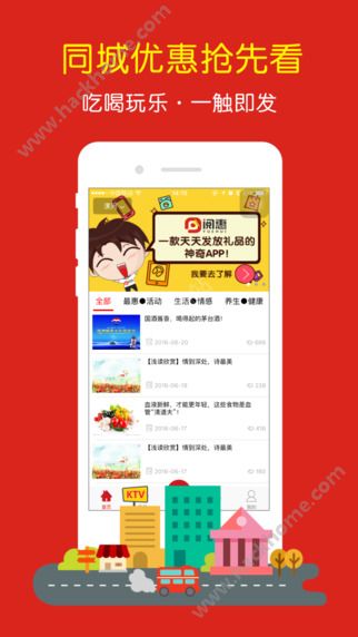 同城阅惠APP手机版下载v1.4.1