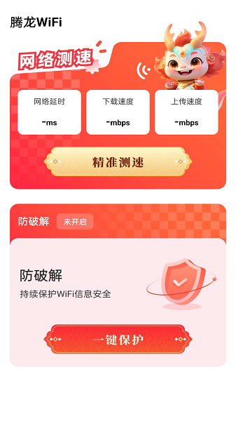 腾龙WiFi app免费版v2.0.1