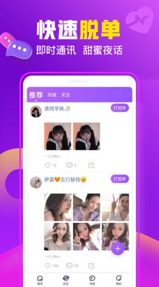 香缘免费交友软件appv3.5.21