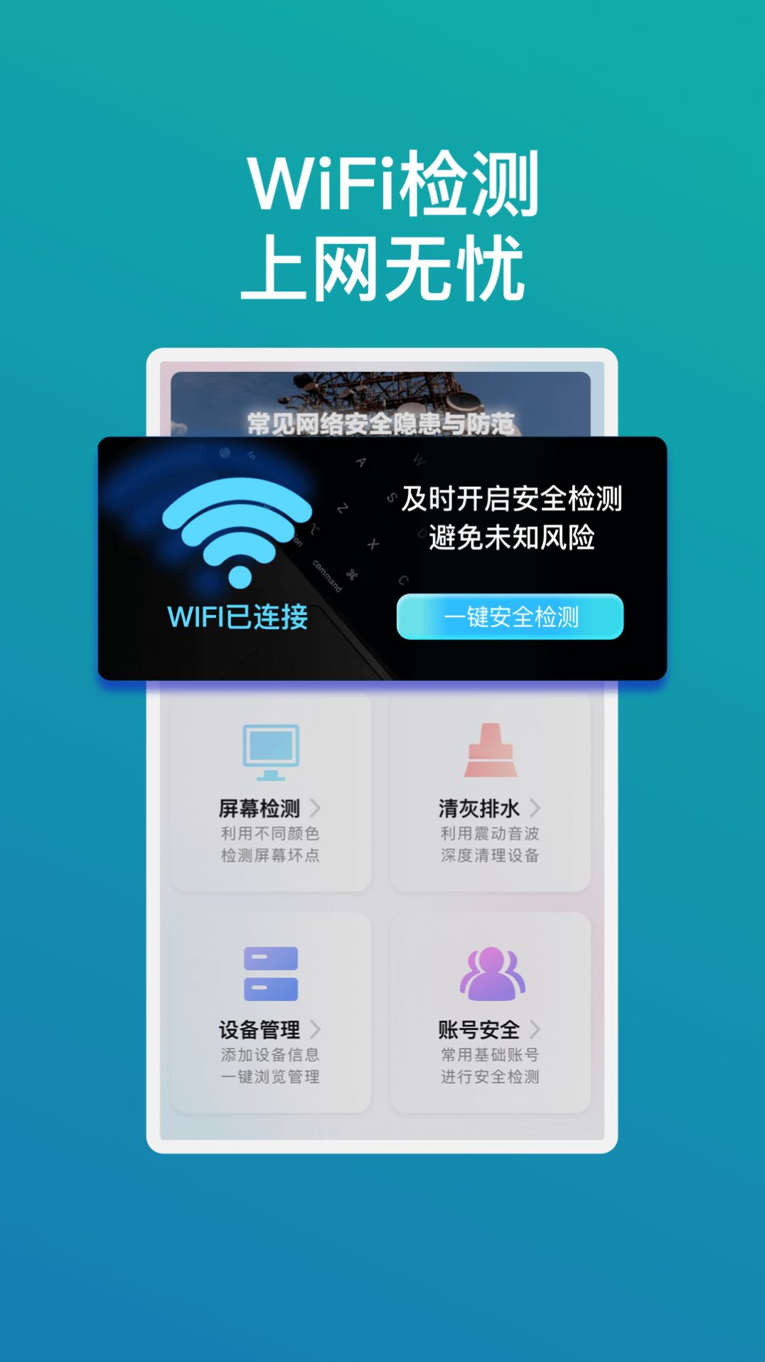 畅享wifi精灵app免费版v1.0.1