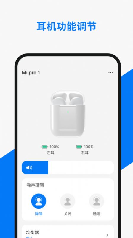 小诺耳机软件官方下载v1.0.2