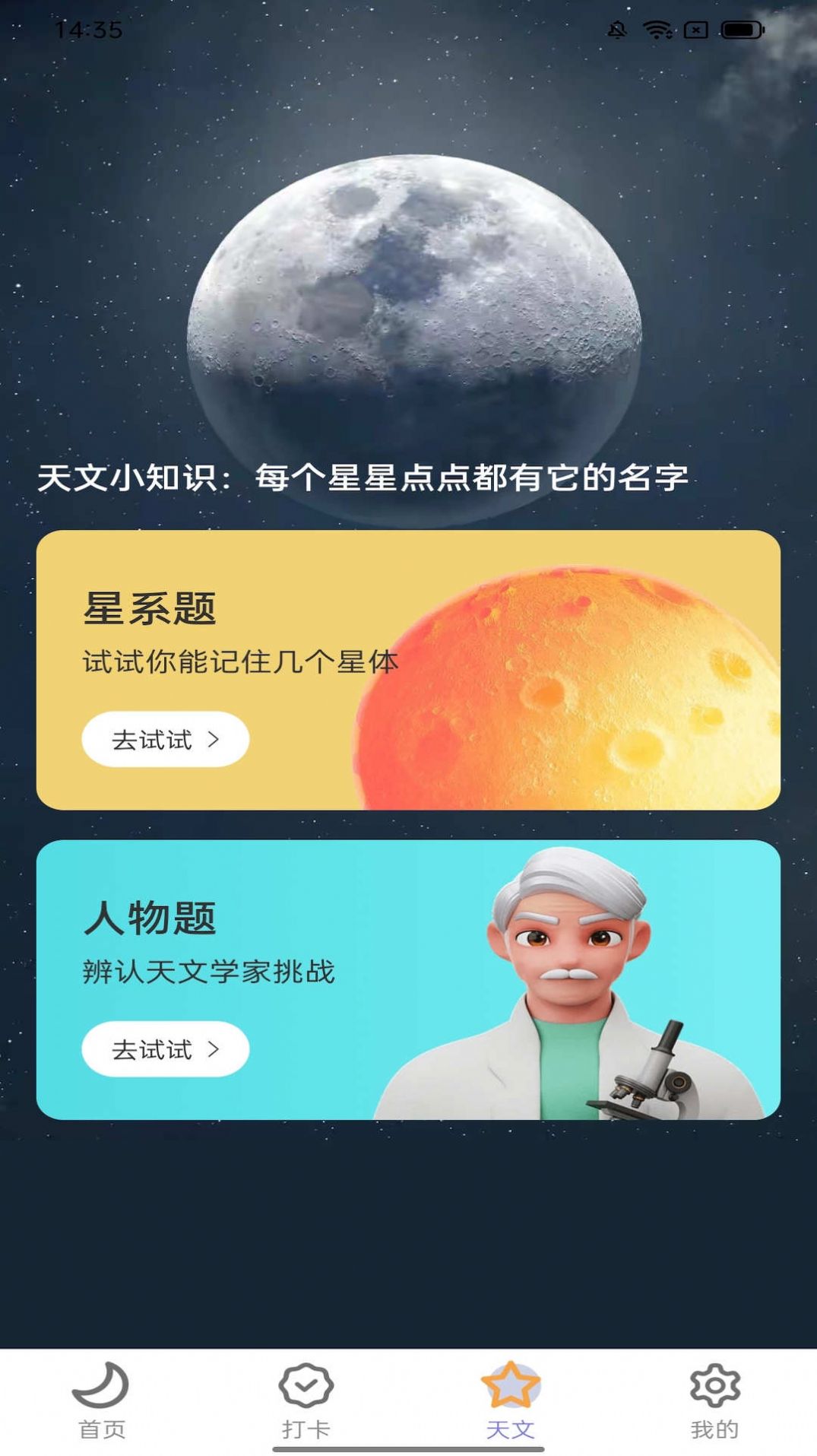 月亮计步app手机版v2.0.1