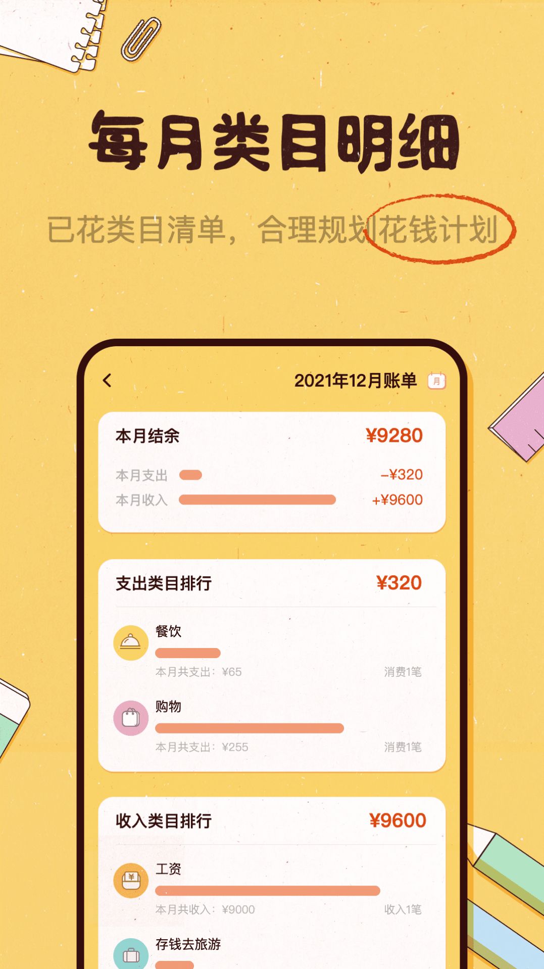 闲赏赚存钱记账助手app官方下载v1.0.0