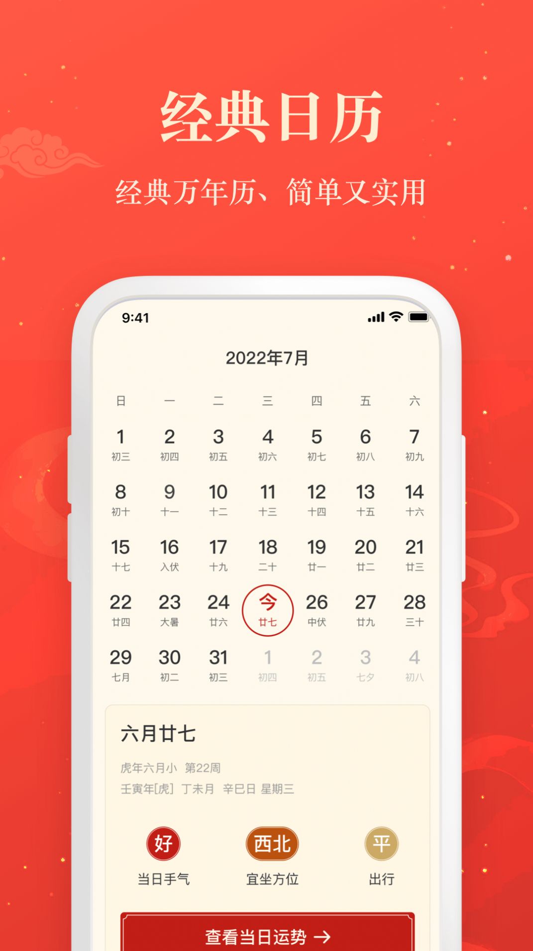 赢手气日历app手机版下载v2.2.0