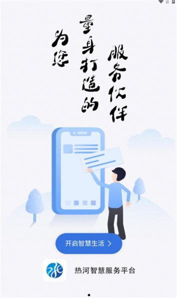 热河快讯app客户端v1.0.0