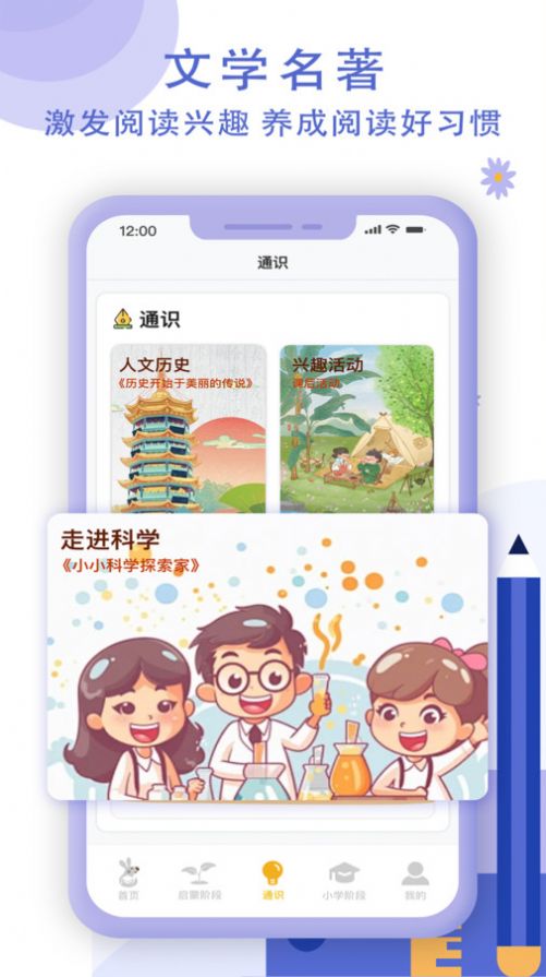 袋鼠学习兜启蒙教育下载v1.0.5