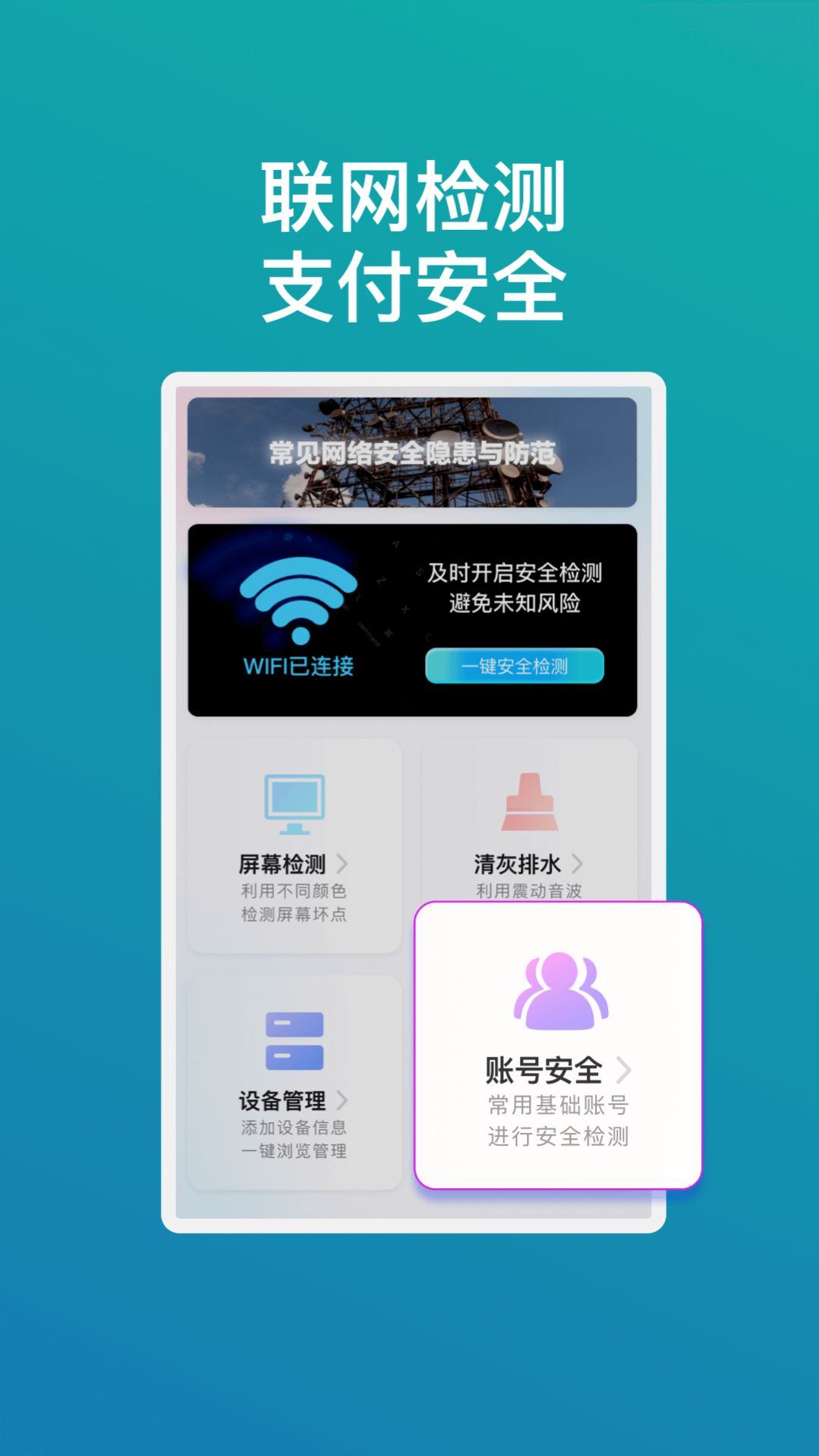 畅享wifi精灵app免费版v1.0.1