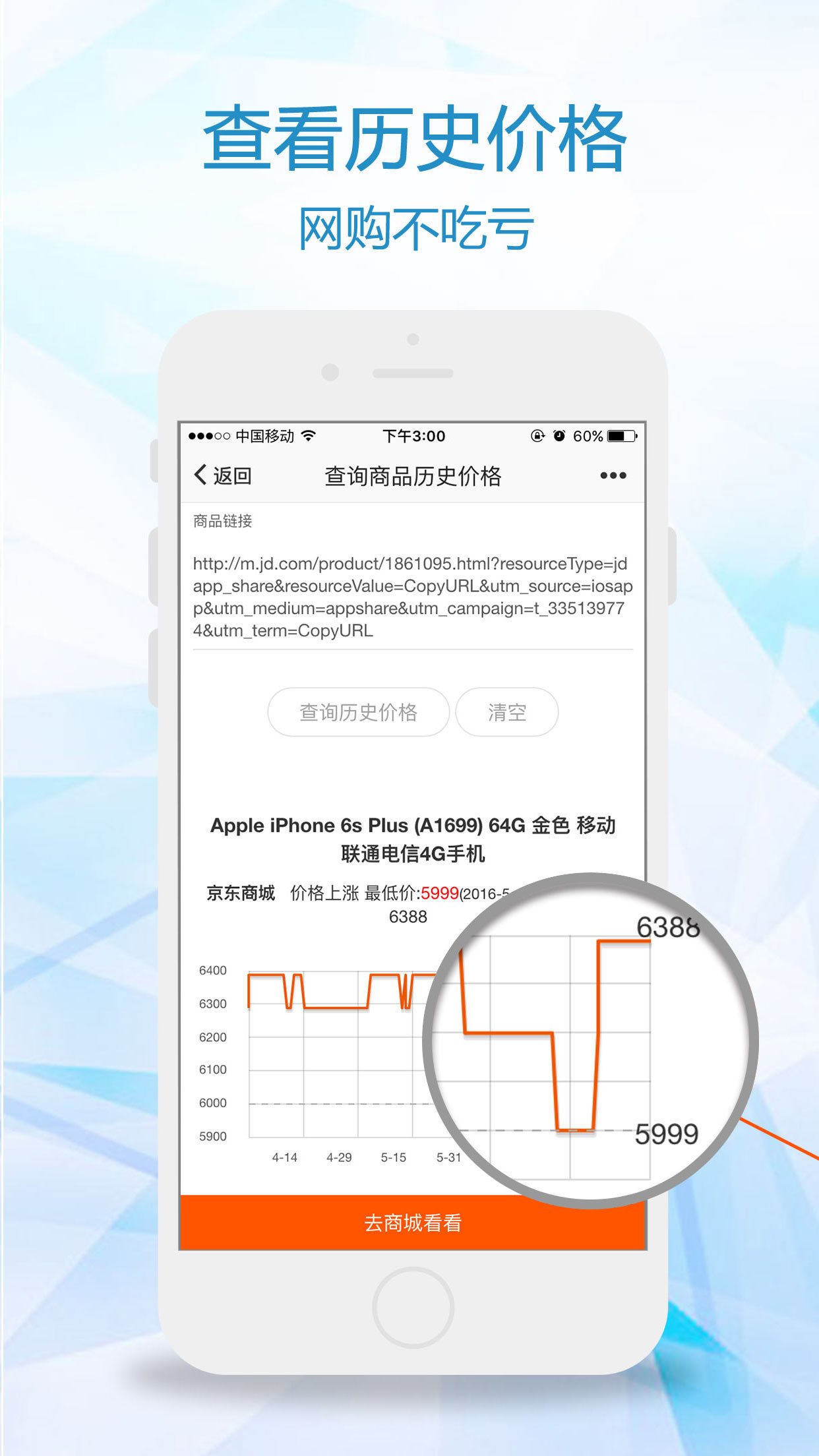 比一比价网官方下载app手机版v3.2.6