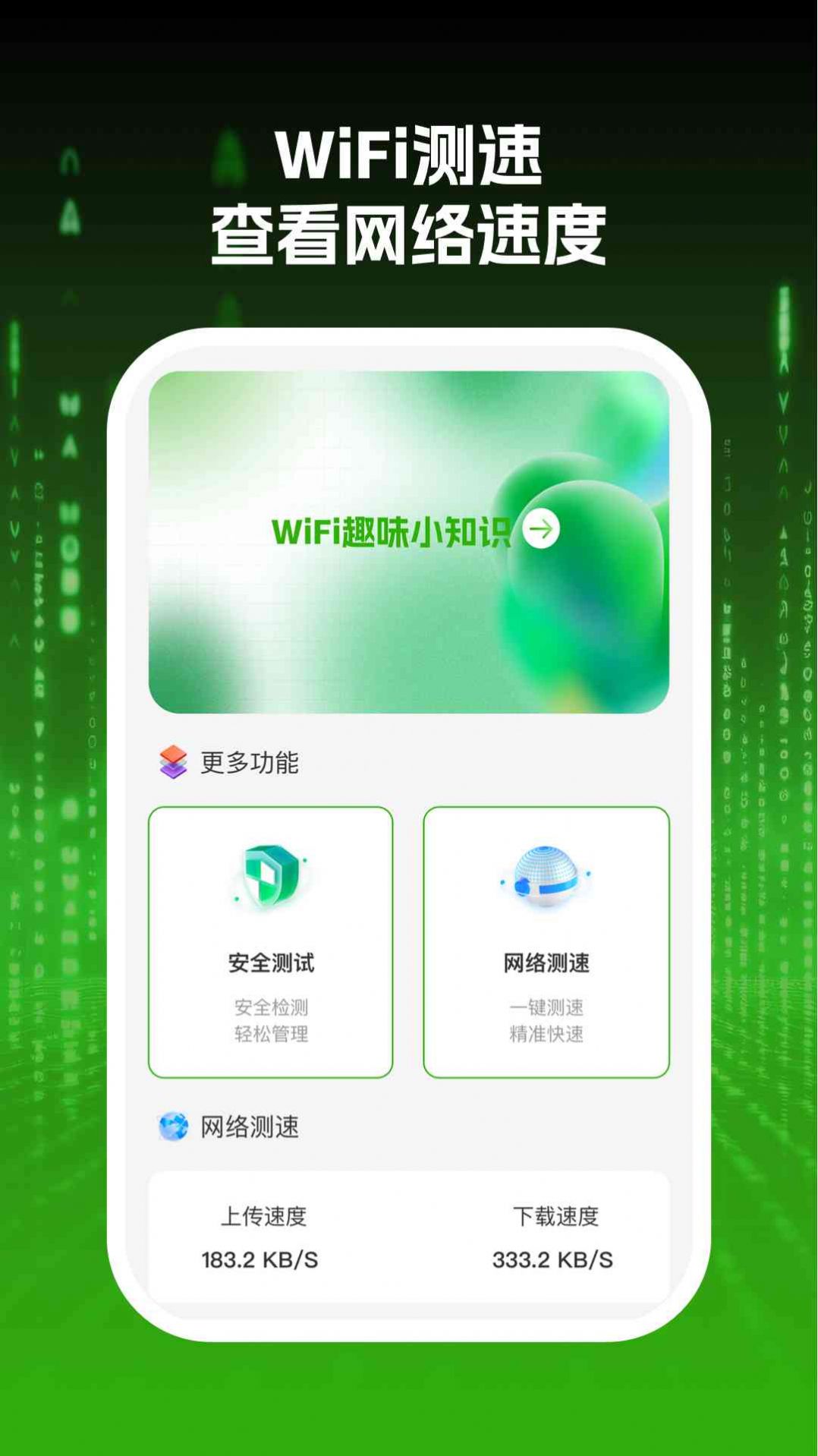 wifi网际达人官方手机版下载v1.0.1