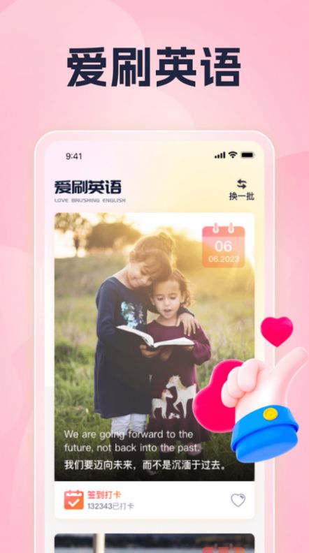 甜蜜刷刷app手机版下载v1.0.1