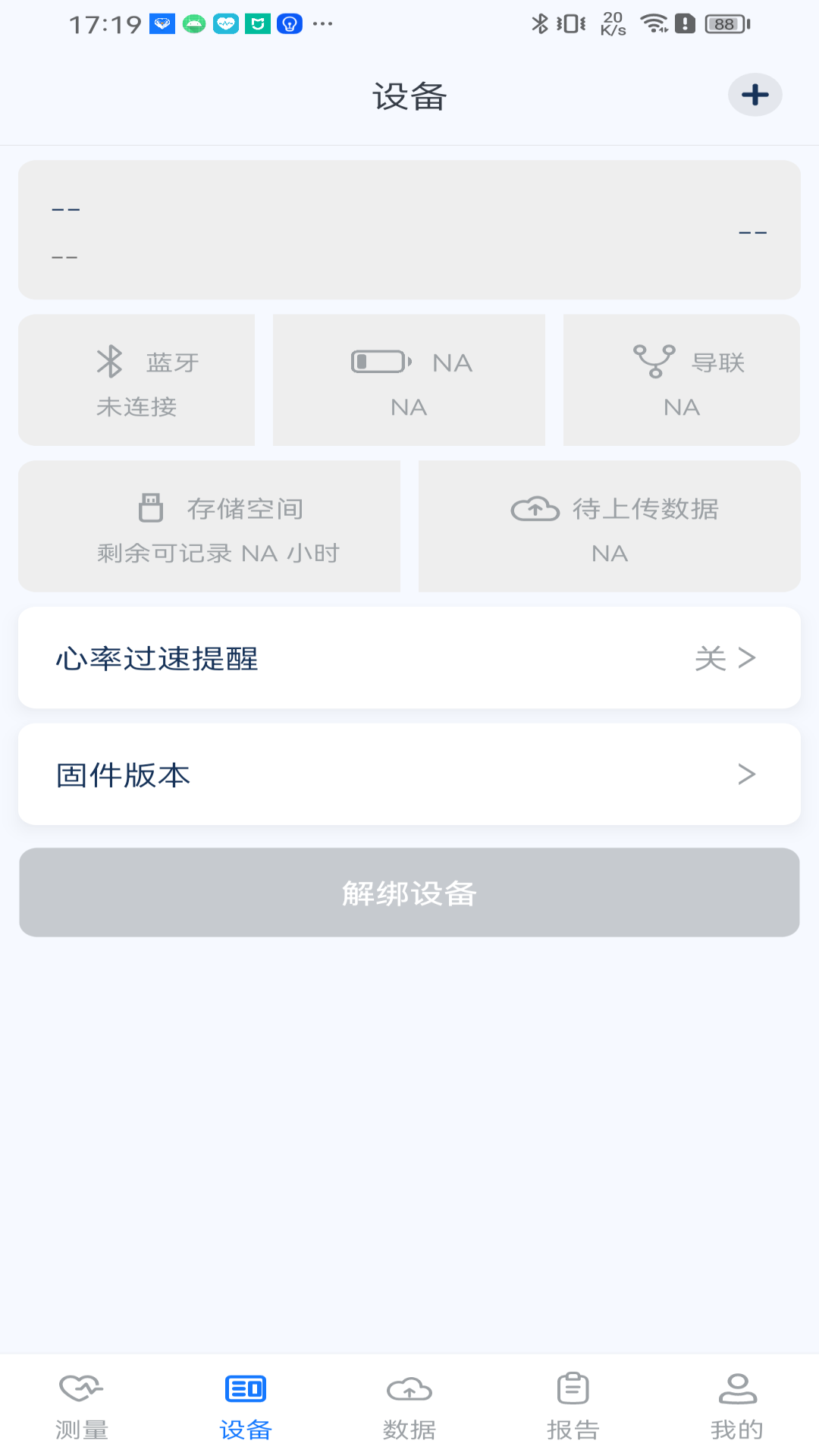 善行护心仪健康监测app手机版v1.0