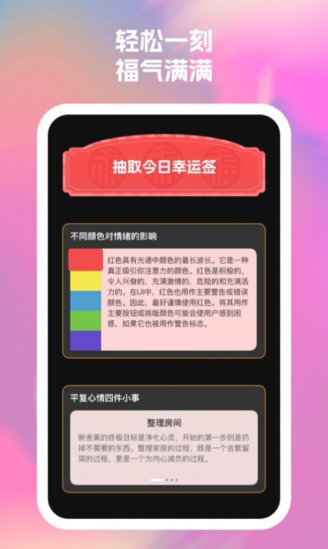 福运通手机助手官方手机版下载v1.0.1