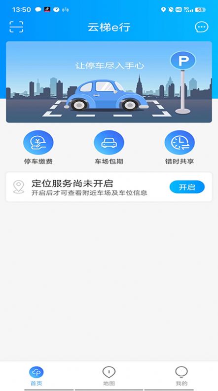 云梯e行停车app官方版v1.0.1